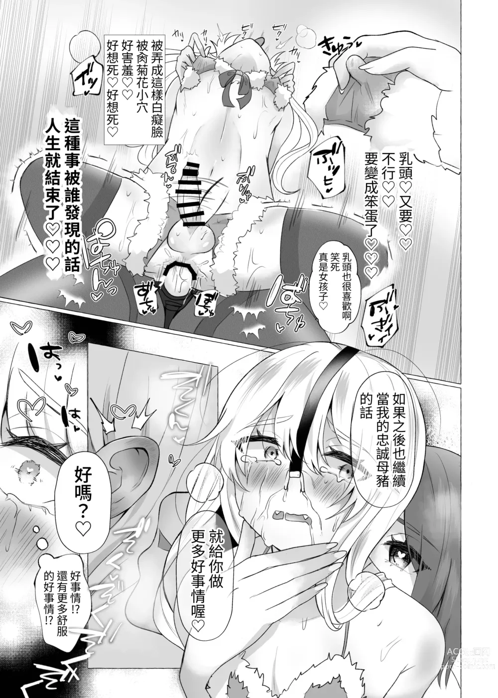 Page 26 of doujinshi Yuuri 100%♀ Josou Danshi Mesu Buta-ka