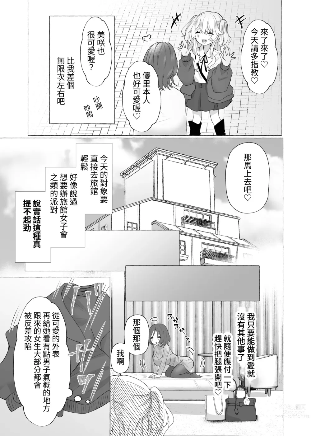 Page 4 of doujinshi Yuuri 100%♀ Josou Danshi Mesu Buta-ka