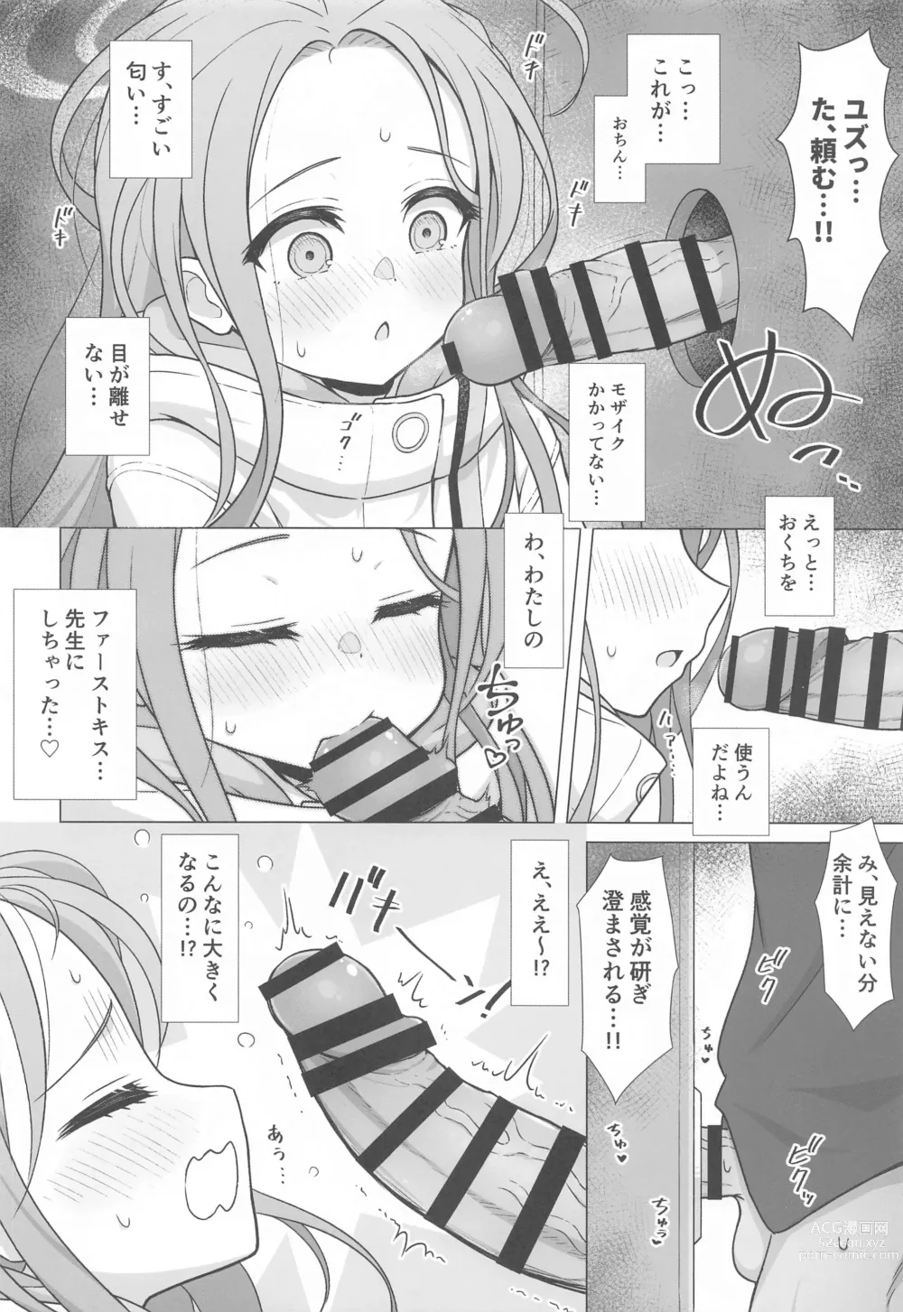 Page 7 of doujinshi Yuzu Ana