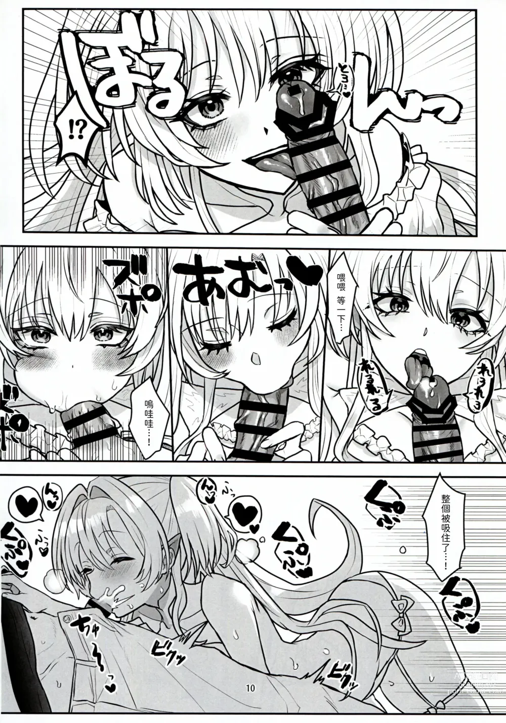 Page 10 of doujinshi 君だけのロマンチスト