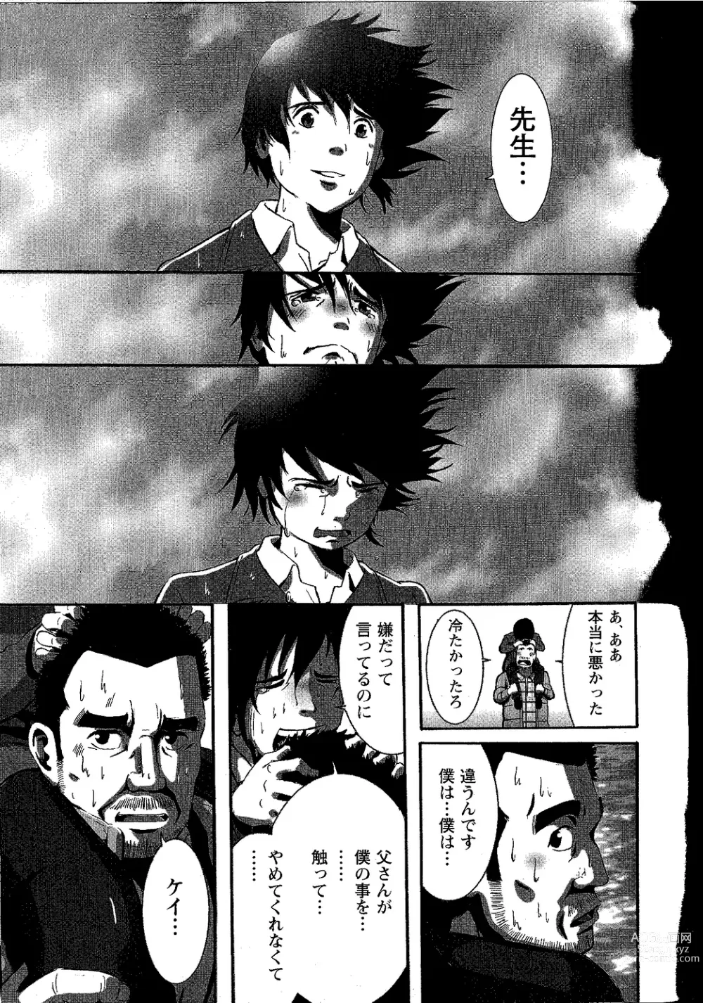 Page 15 of manga Tsubasa o Kudasai.