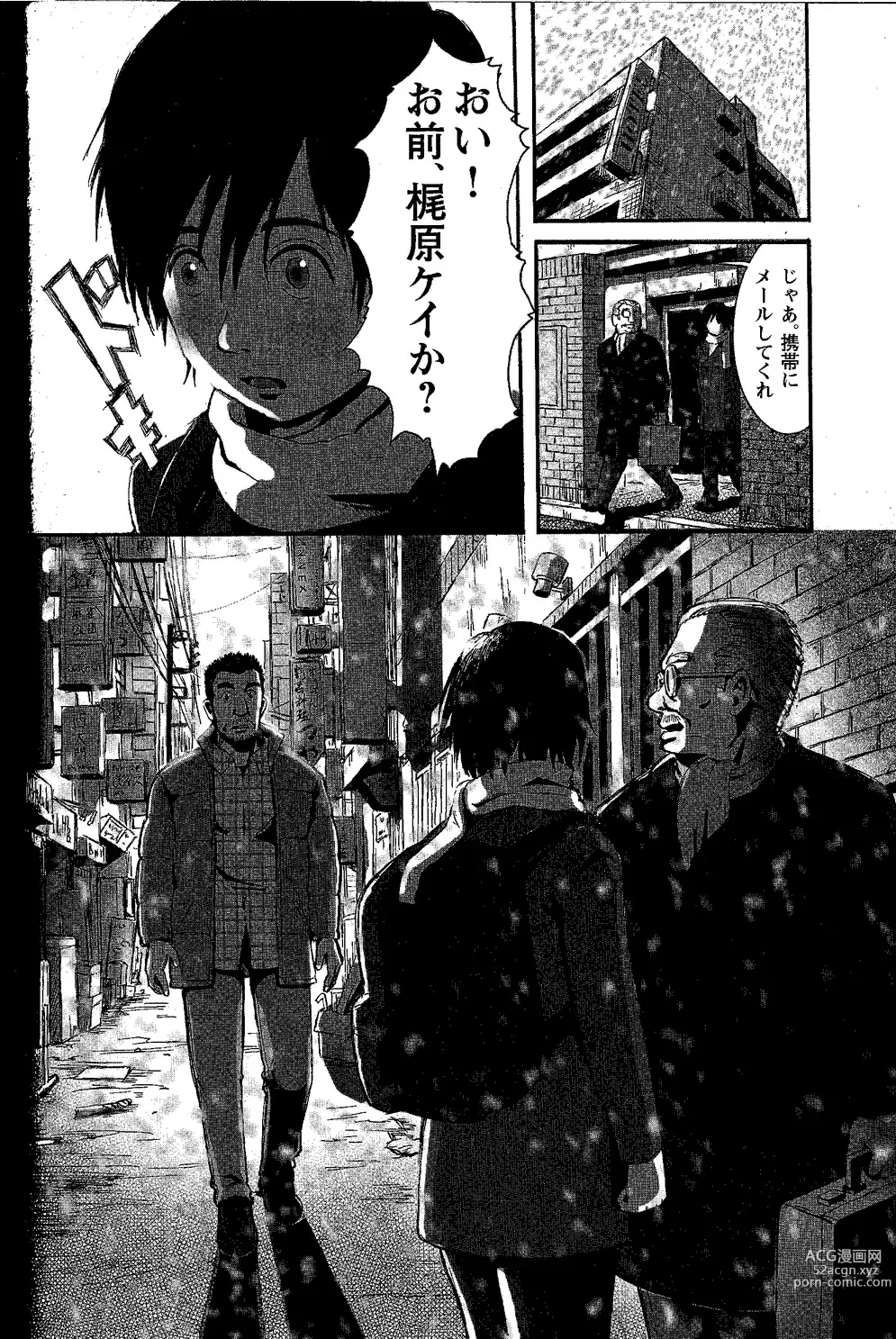 Page 4 of manga Tsubasa o Kudasai.