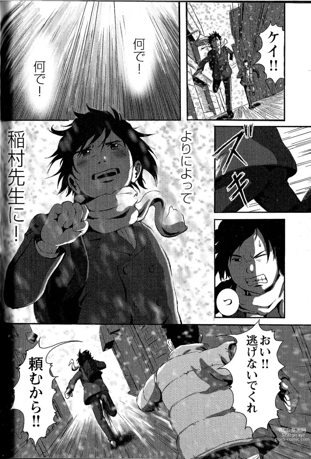 Page 6 of manga Tsubasa o Kudasai.