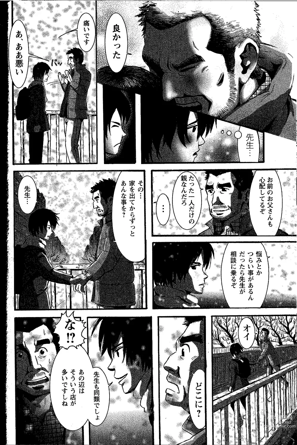 Page 8 of manga Tsubasa o Kudasai.