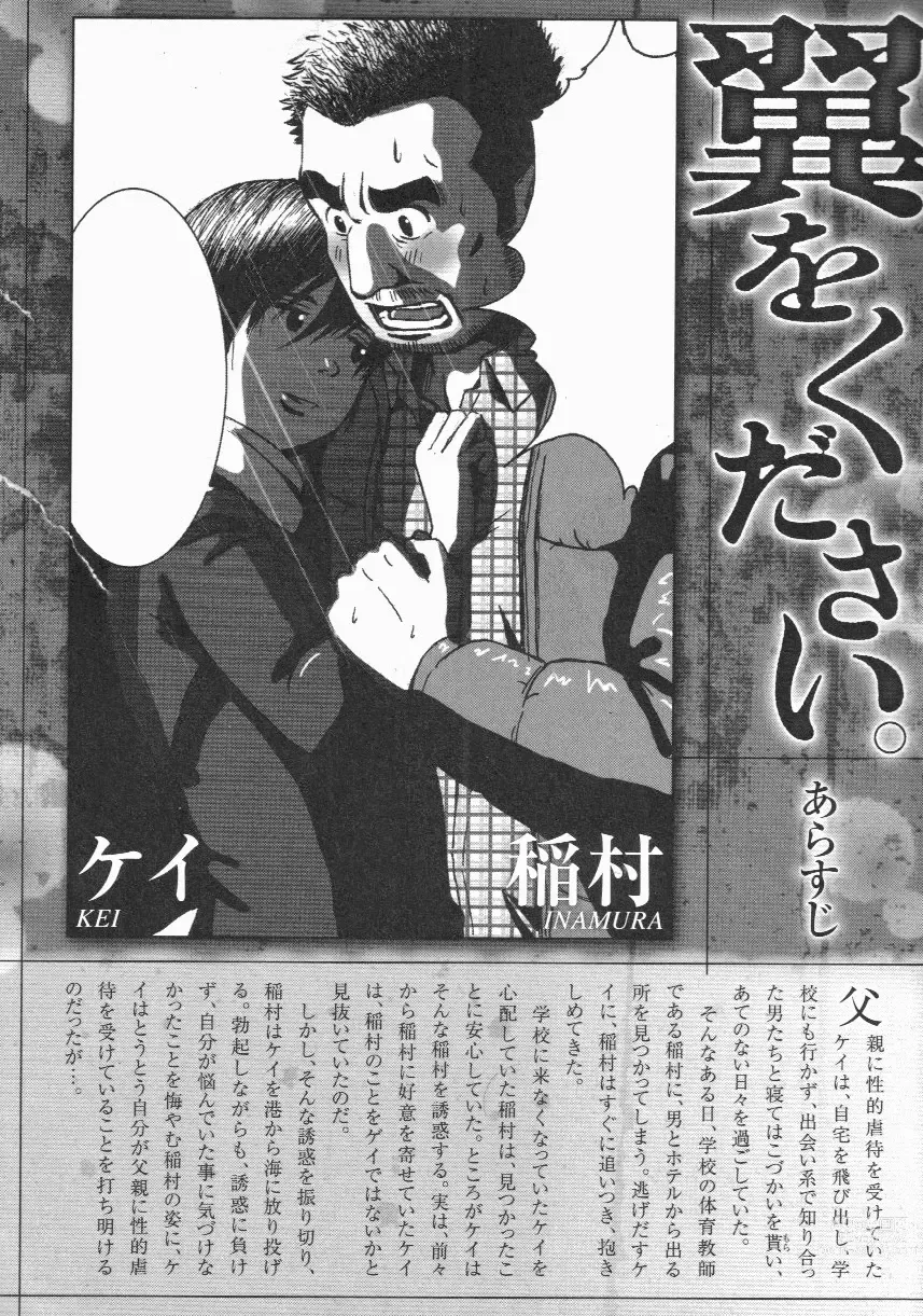 Page 1 of manga Tsubasa o Kudasai. Part 2