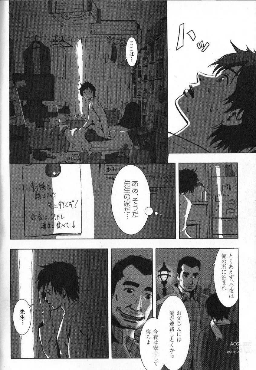 Page 3 of manga Tsubasa o Kudasai. Part 2