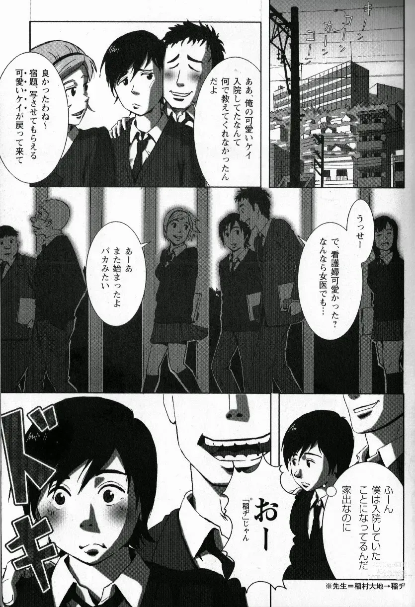 Page 4 of manga Tsubasa o Kudasai. Part 2