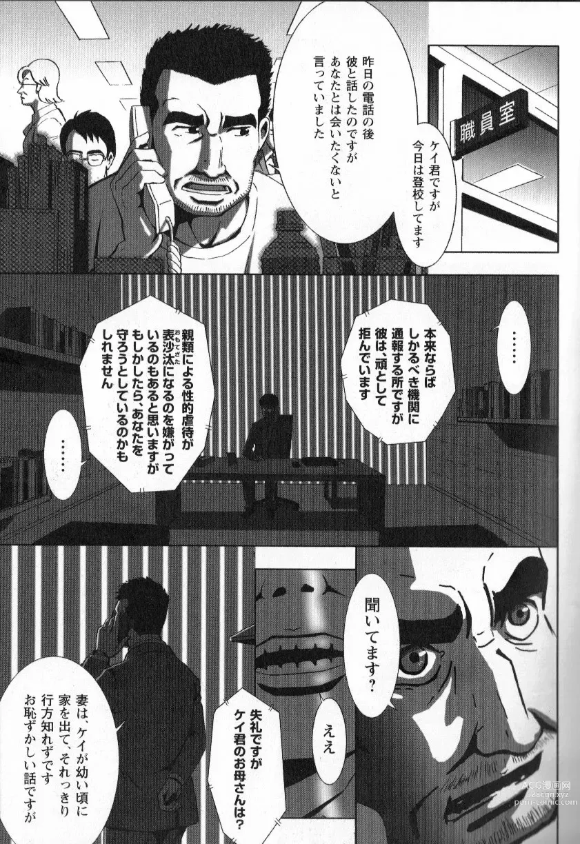 Page 6 of manga Tsubasa o Kudasai. Part 2