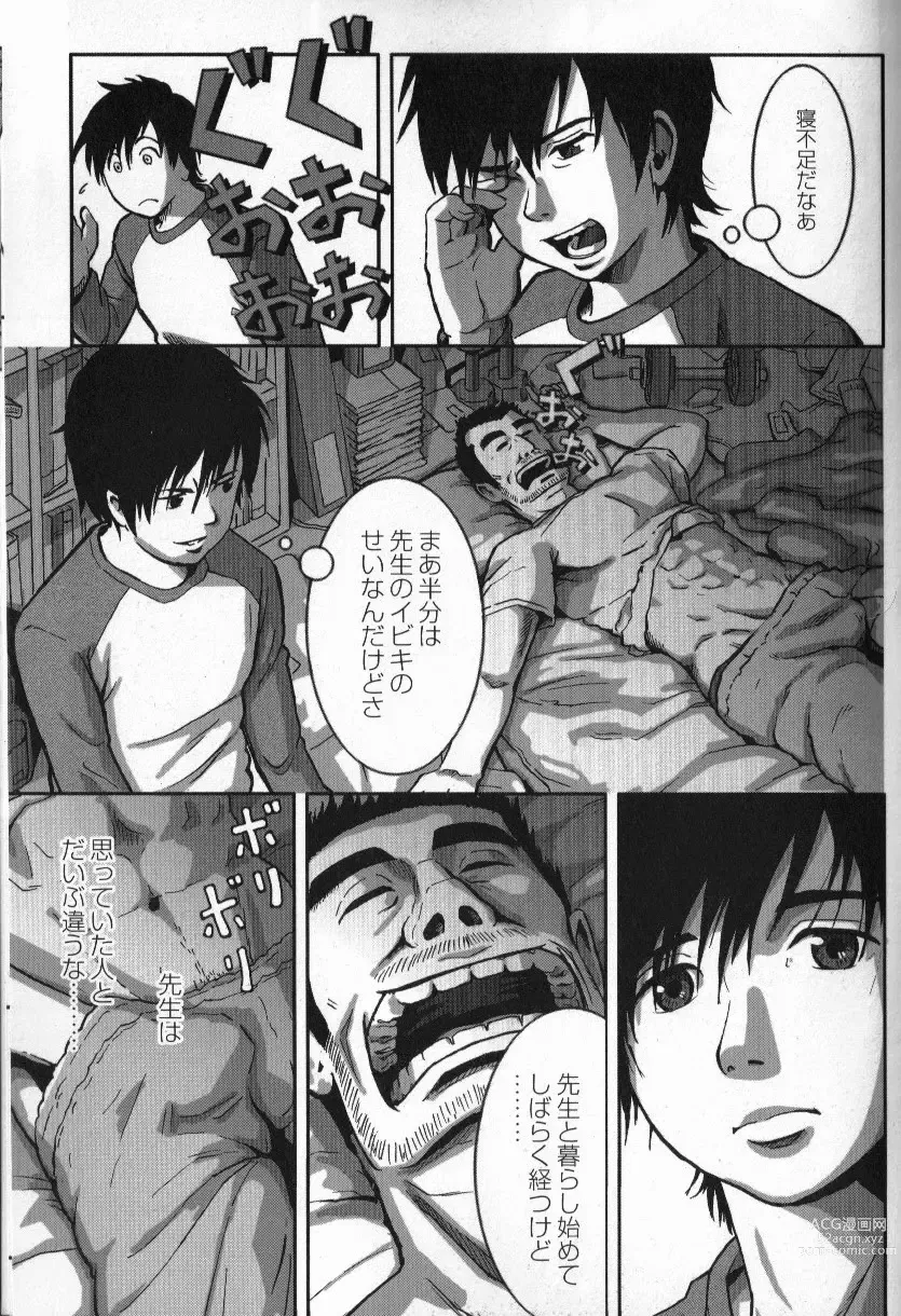 Page 4 of manga Tsubasa o Kudasai. Part 3