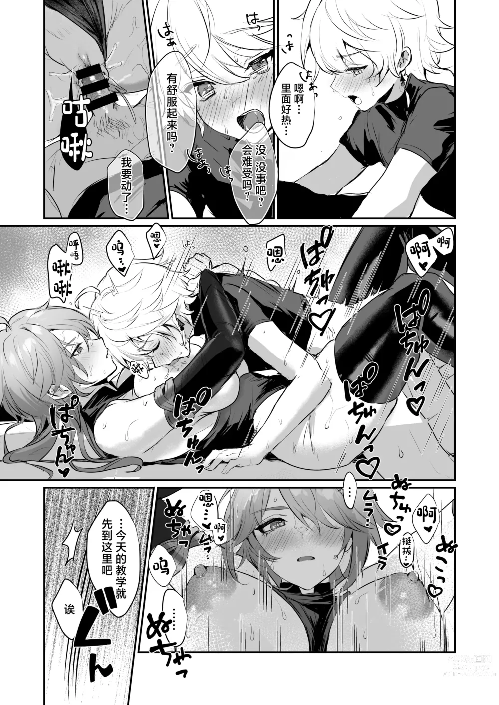 Page 22 of doujinshi Toshiue Bakunyuu Cool Shokikan to Seikyouiku Sex suru Hon