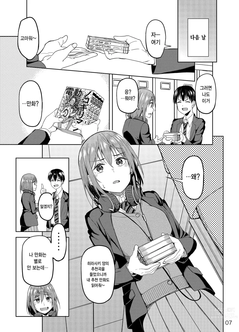 Page 6 of doujinshi 만끽 중