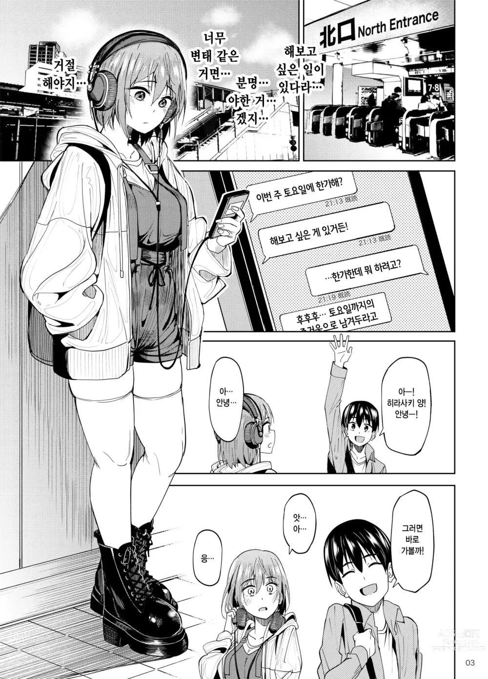 Page 2 of doujinshi 만끽 중 2 노래방 편