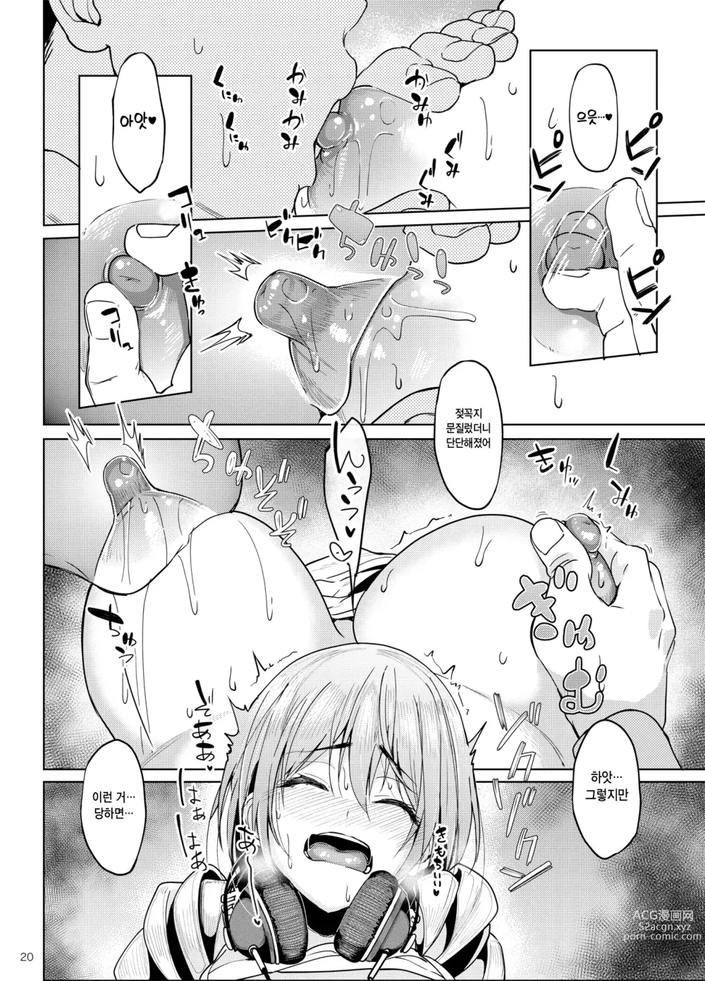 Page 19 of doujinshi 만끽 중 2 노래방 편