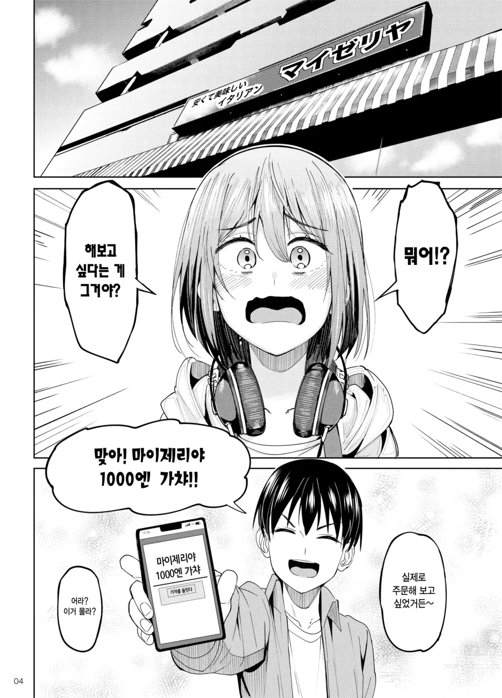 Page 3 of doujinshi 만끽 중 2 노래방 편