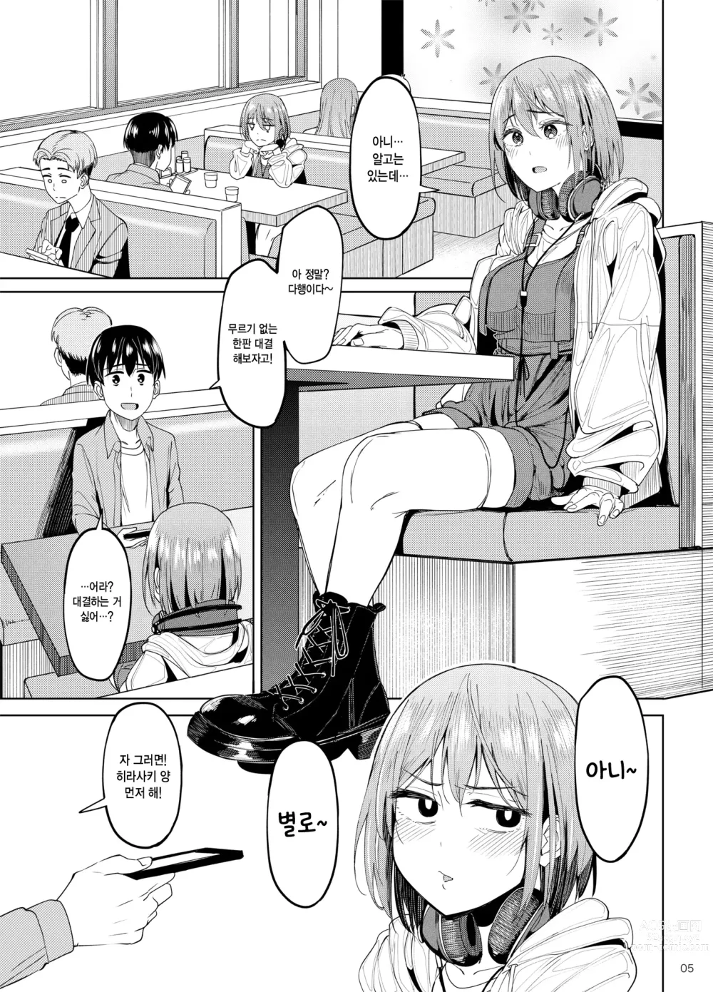 Page 4 of doujinshi 만끽 중 2 노래방 편