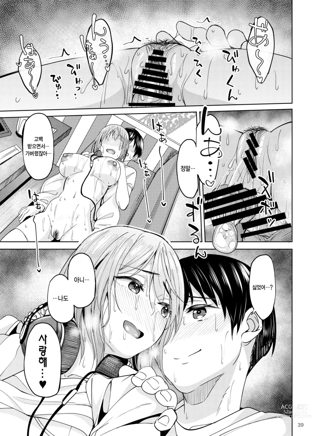 Page 38 of doujinshi 만끽 중 2 노래방 편