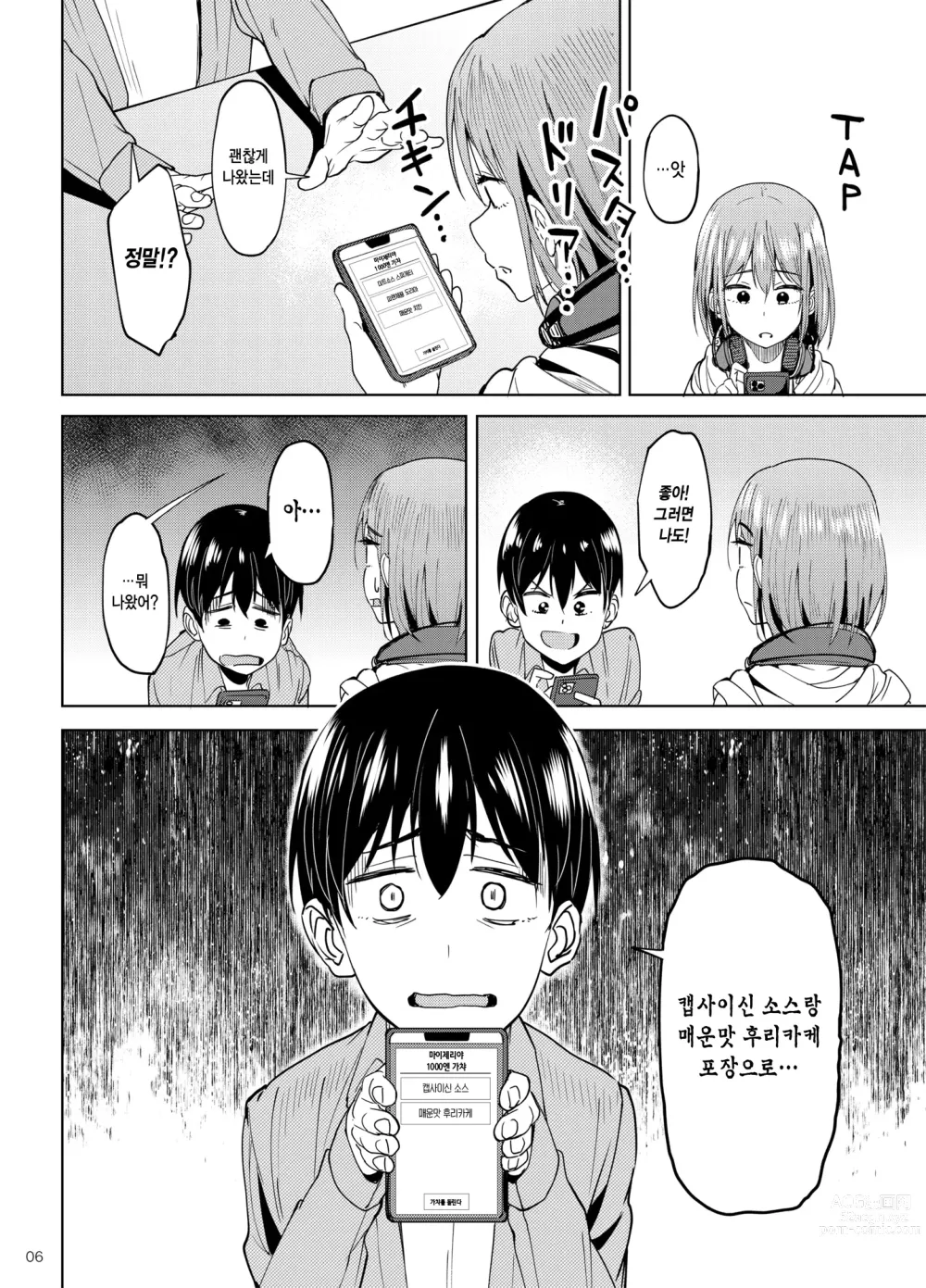 Page 5 of doujinshi 만끽 중 2 노래방 편