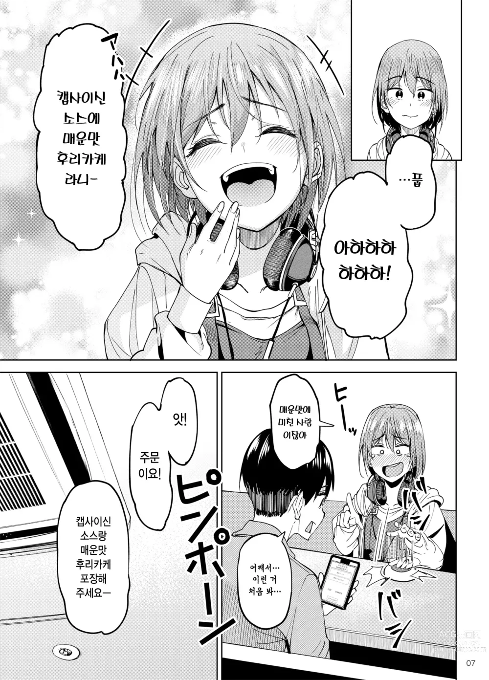 Page 6 of doujinshi 만끽 중 2 노래방 편