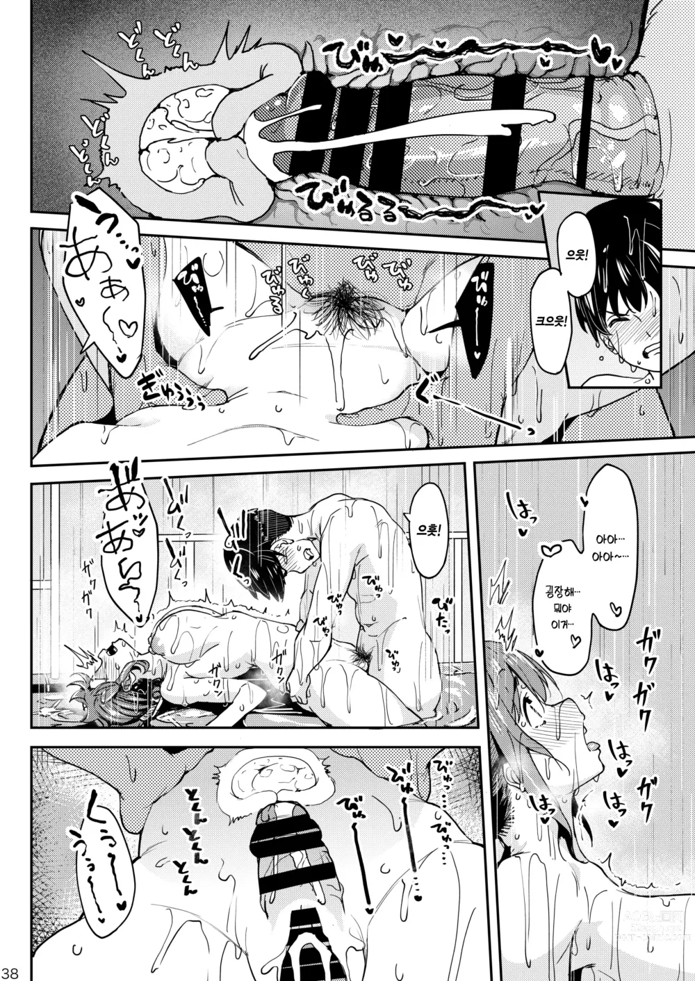 Page 37 of doujinshi 만끽 중 3 온천 편