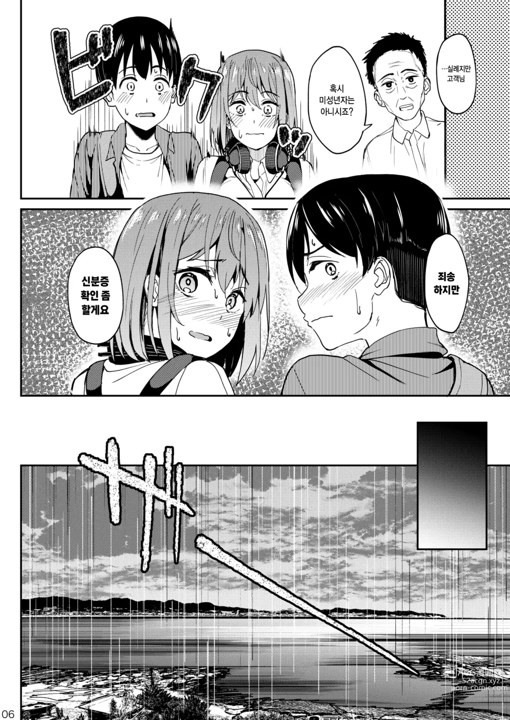 Page 5 of doujinshi 만끽 중 3 온천 편