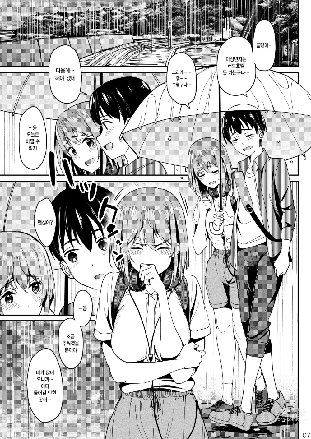 Page 6 of doujinshi 만끽 중 3 온천 편