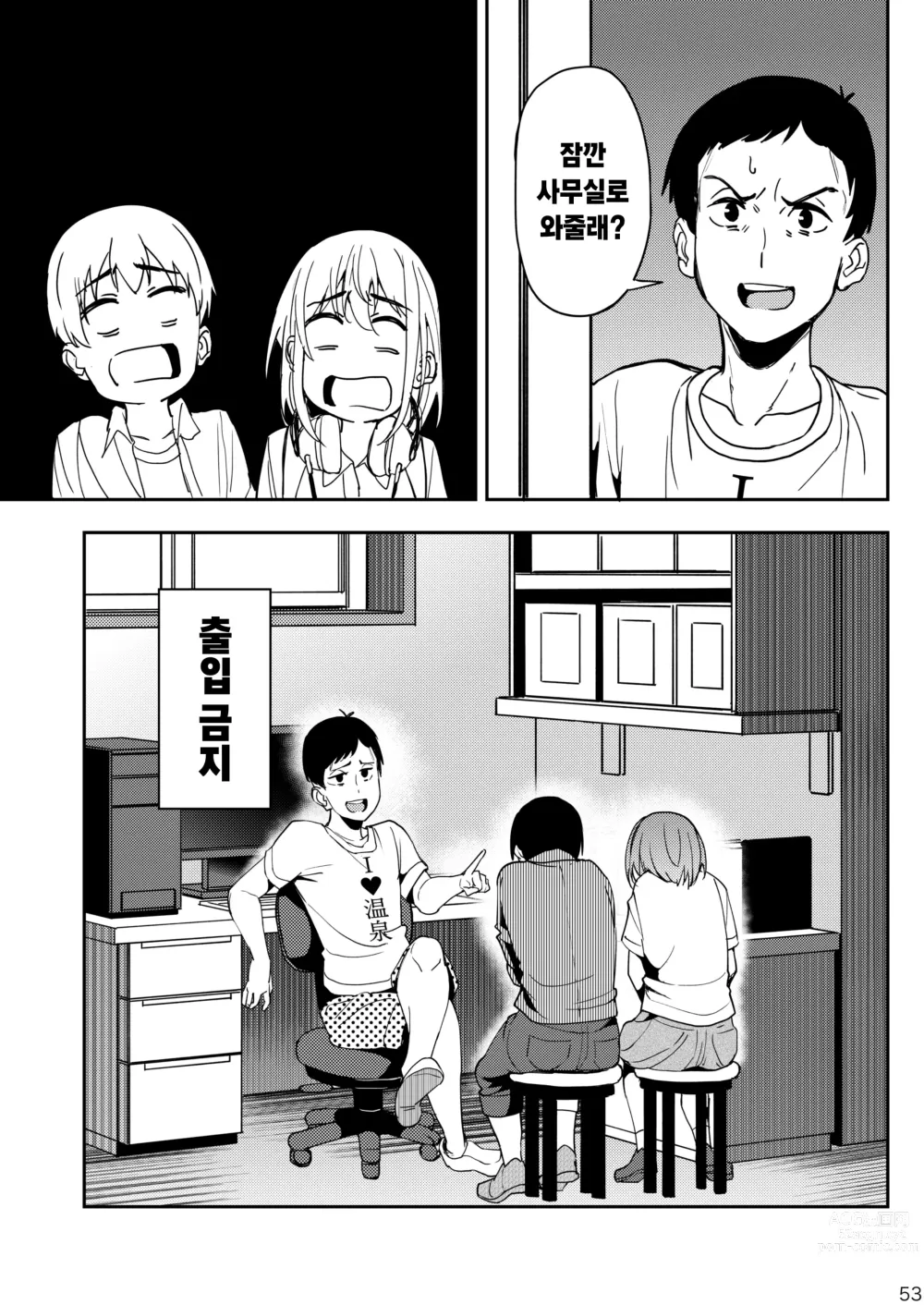 Page 52 of doujinshi 만끽 중 3 온천 편