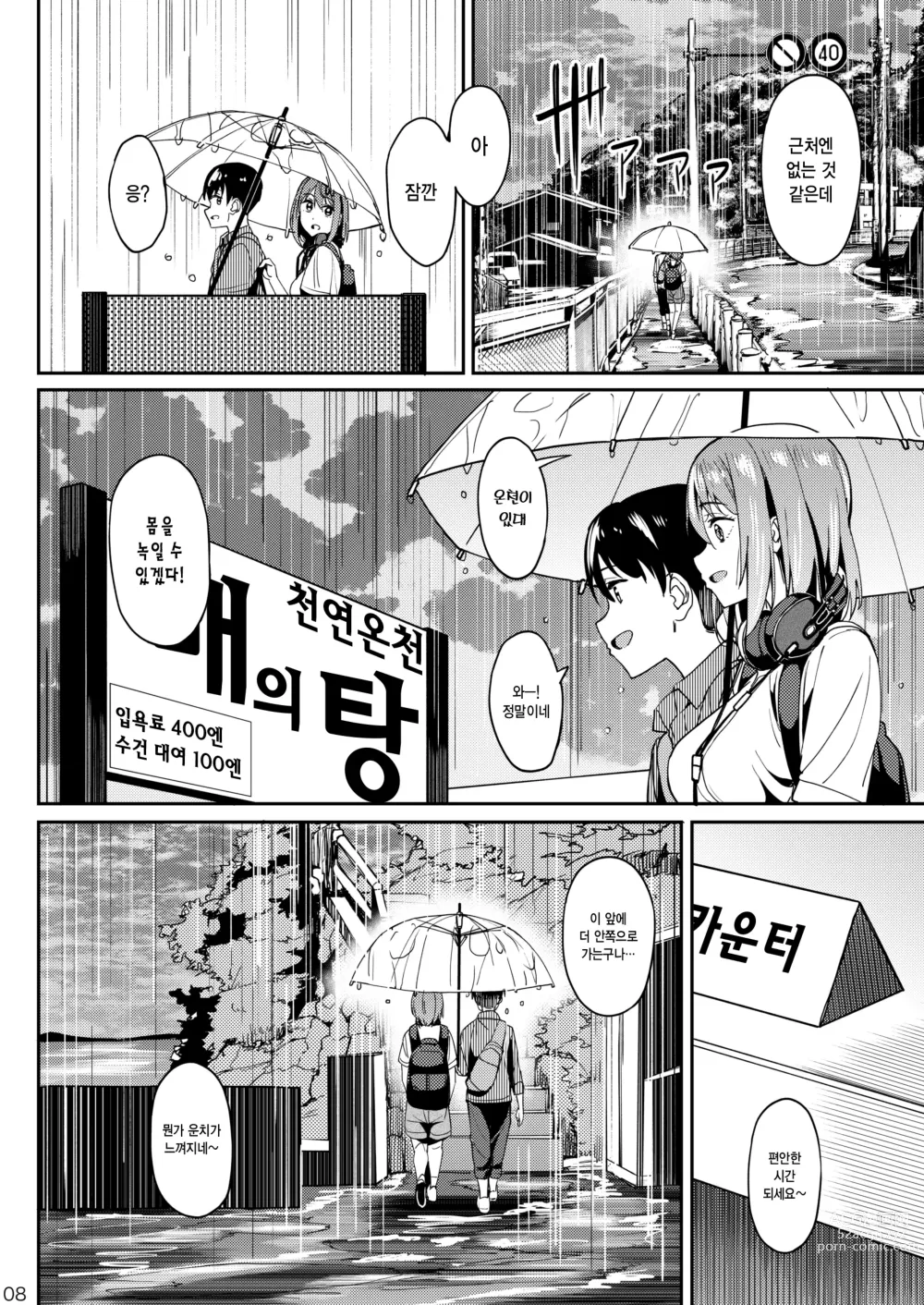 Page 7 of doujinshi 만끽 중 3 온천 편