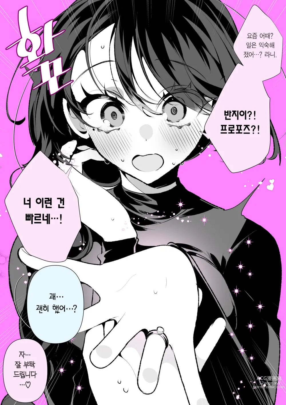 Page 30 of manga 쿨한 아내인 사짱