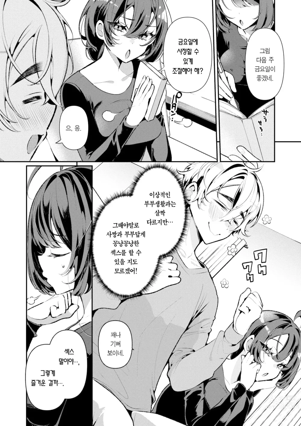 Page 4 of manga 쿨한 아내인 사짱