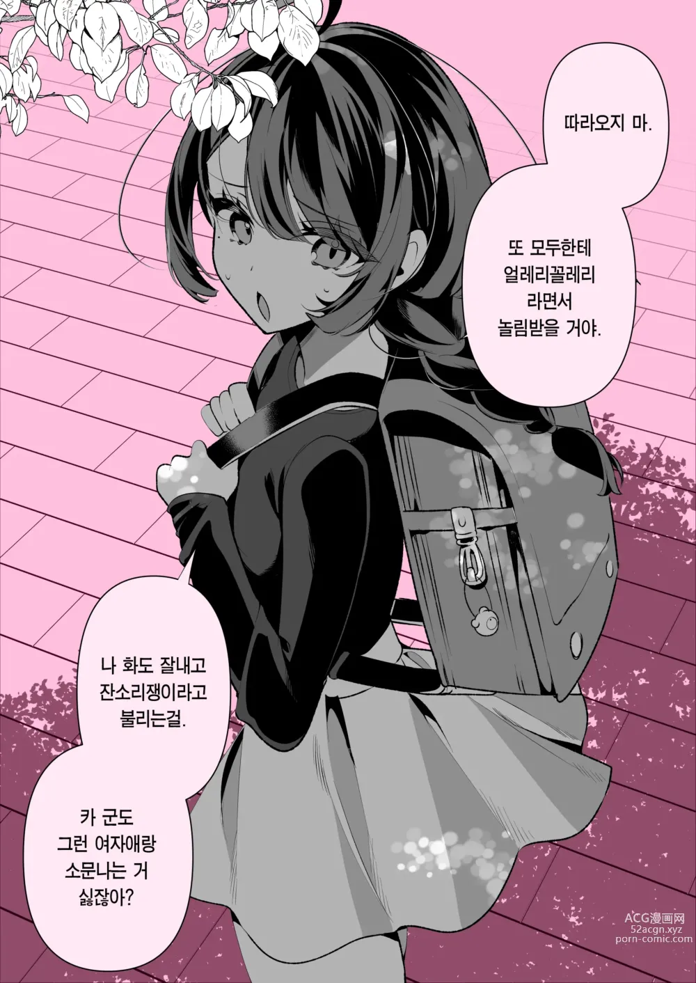 Page 35 of manga 쿨한 아내인 사짱