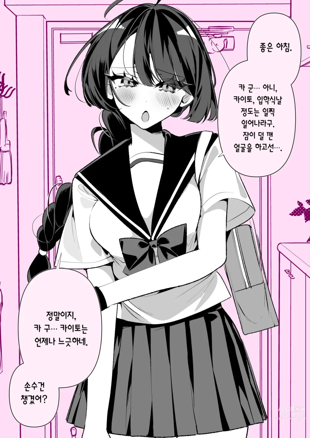 Page 37 of manga 쿨한 아내인 사짱