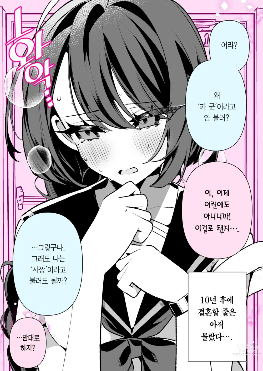 Page 38 of manga 쿨한 아내인 사짱