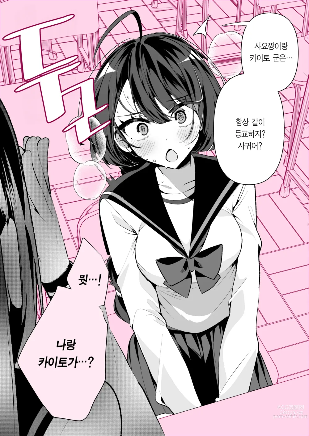 Page 39 of manga 쿨한 아내인 사짱