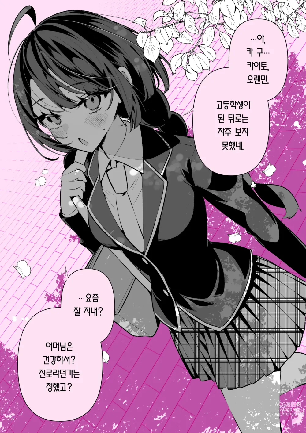 Page 41 of manga 쿨한 아내인 사짱