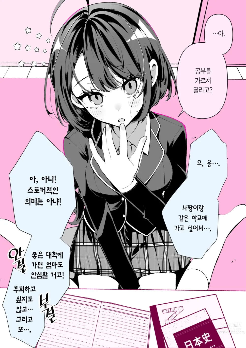 Page 43 of manga 쿨한 아내인 사짱