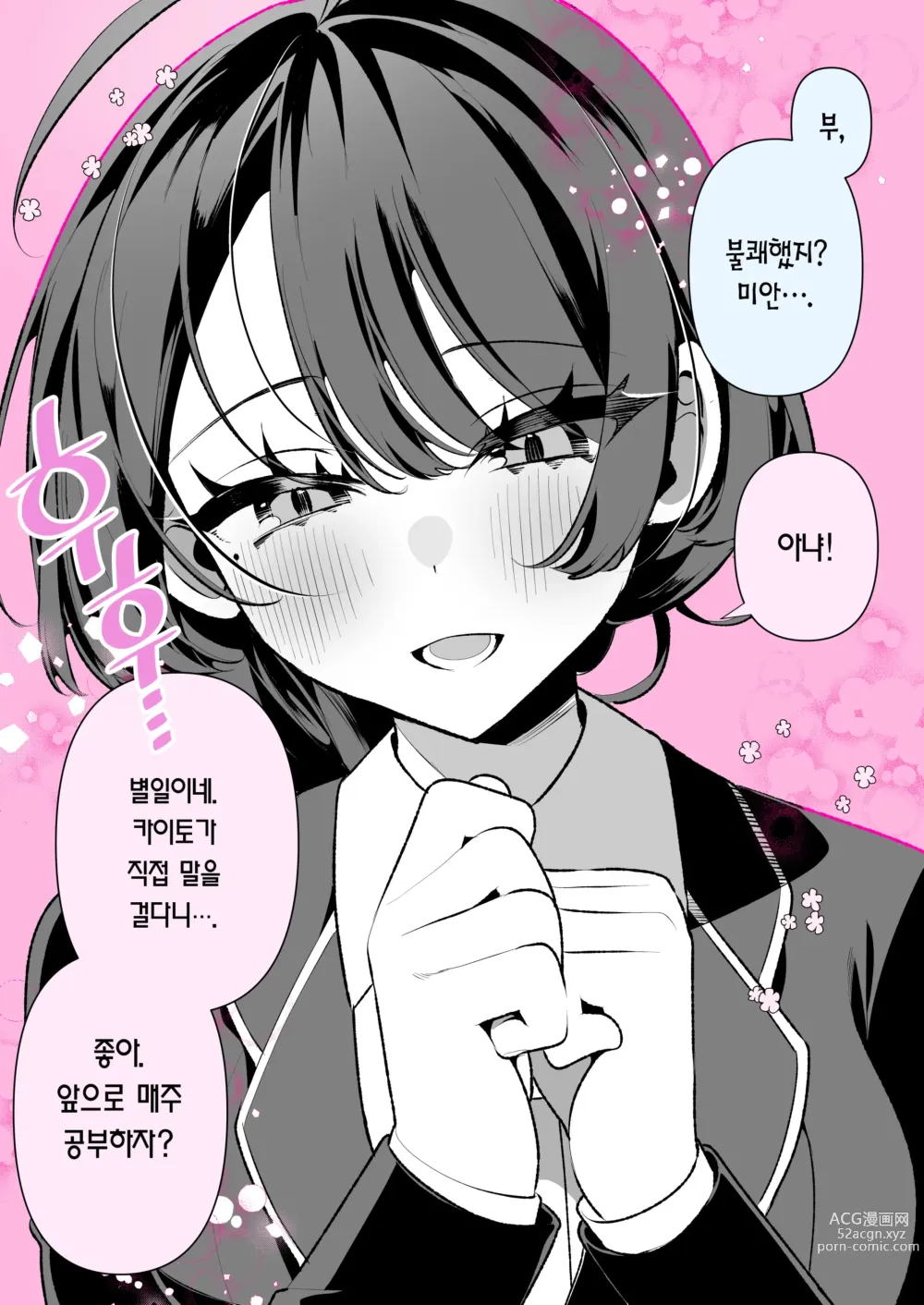 Page 44 of manga 쿨한 아내인 사짱