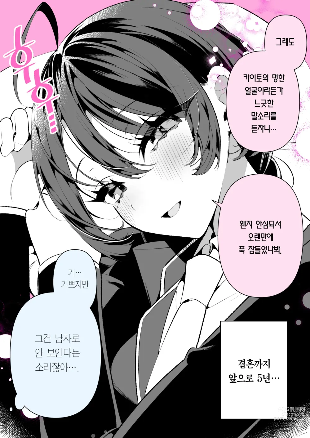 Page 46 of manga 쿨한 아내인 사짱