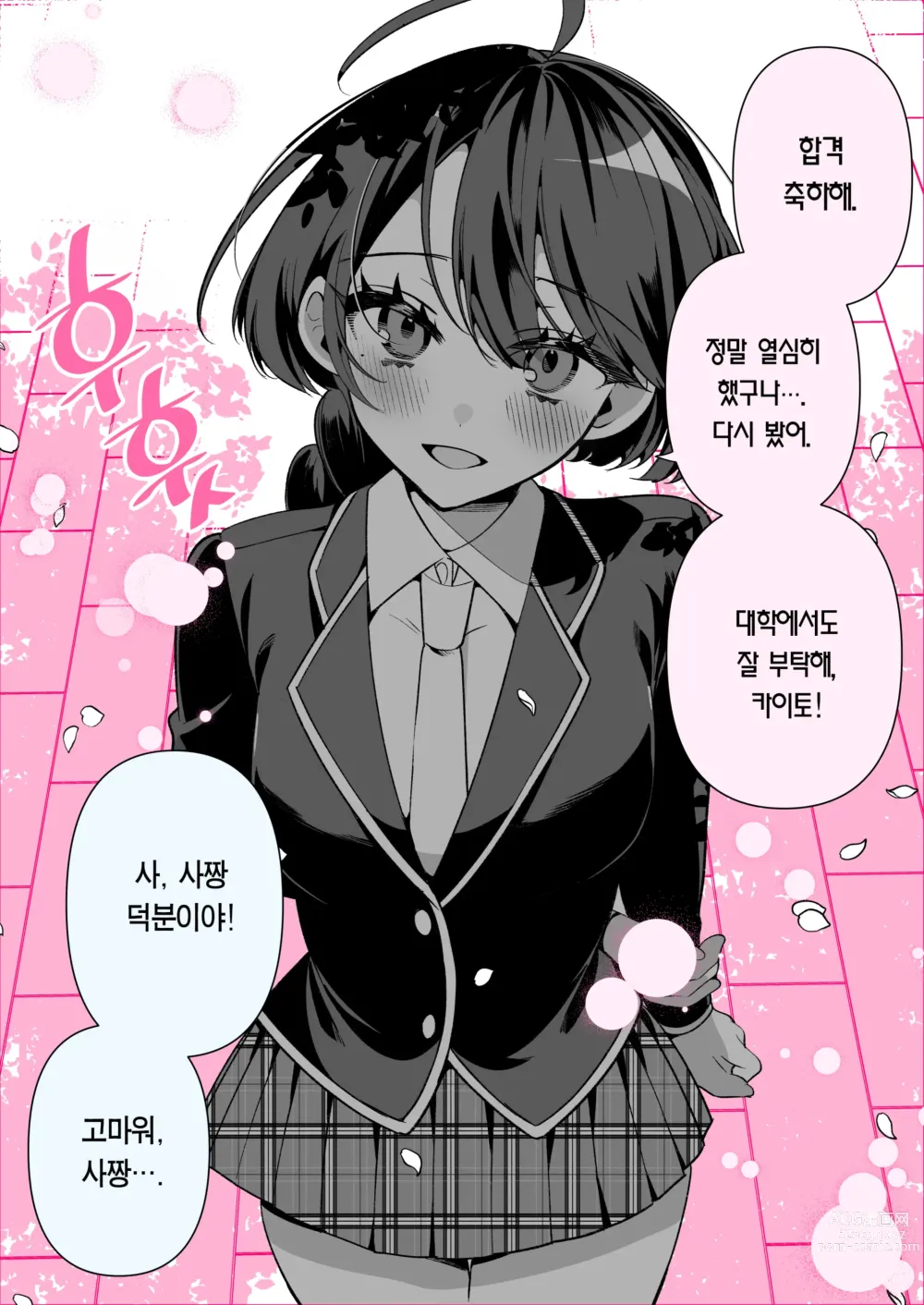 Page 47 of manga 쿨한 아내인 사짱