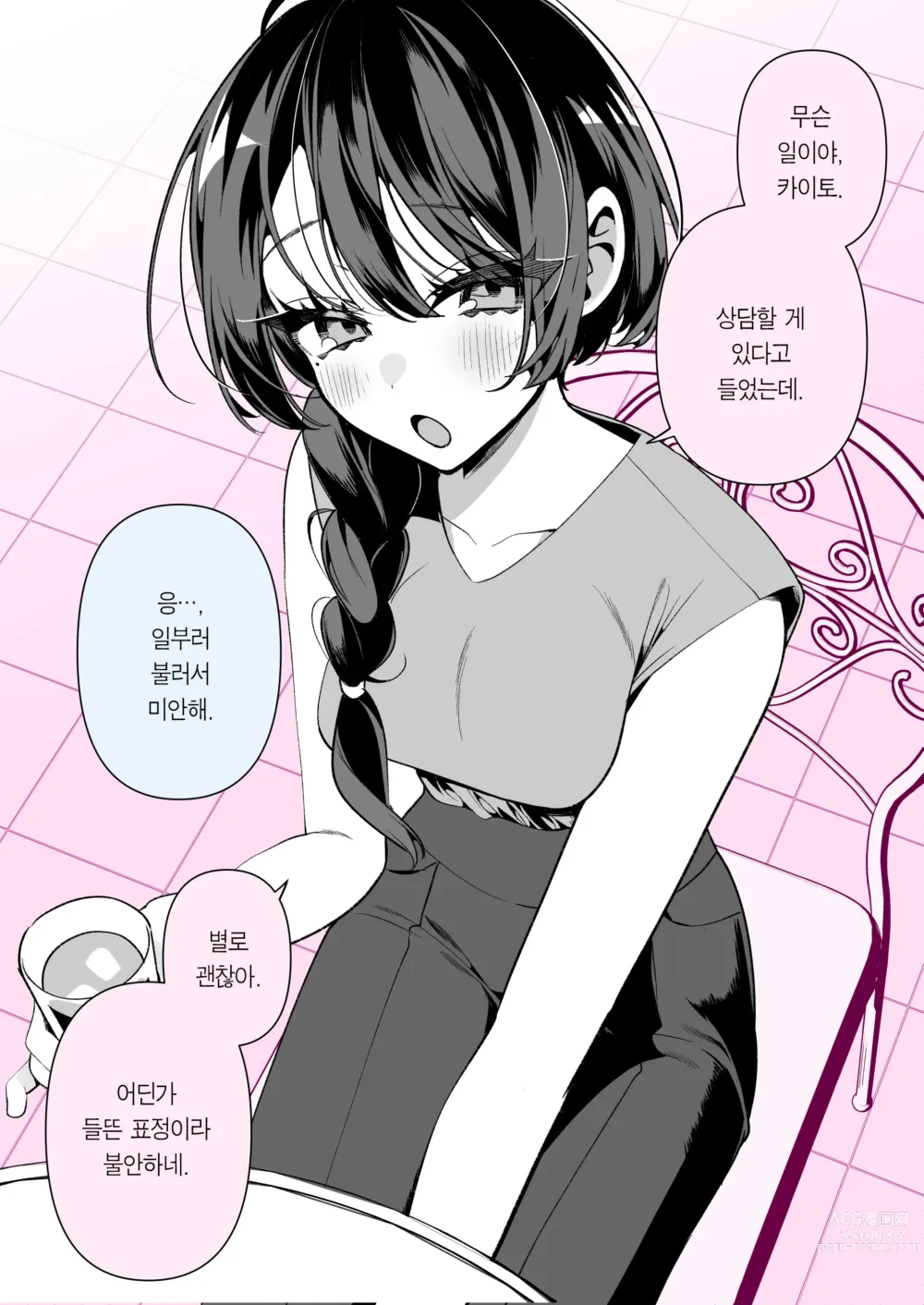 Page 50 of manga 쿨한 아내인 사짱