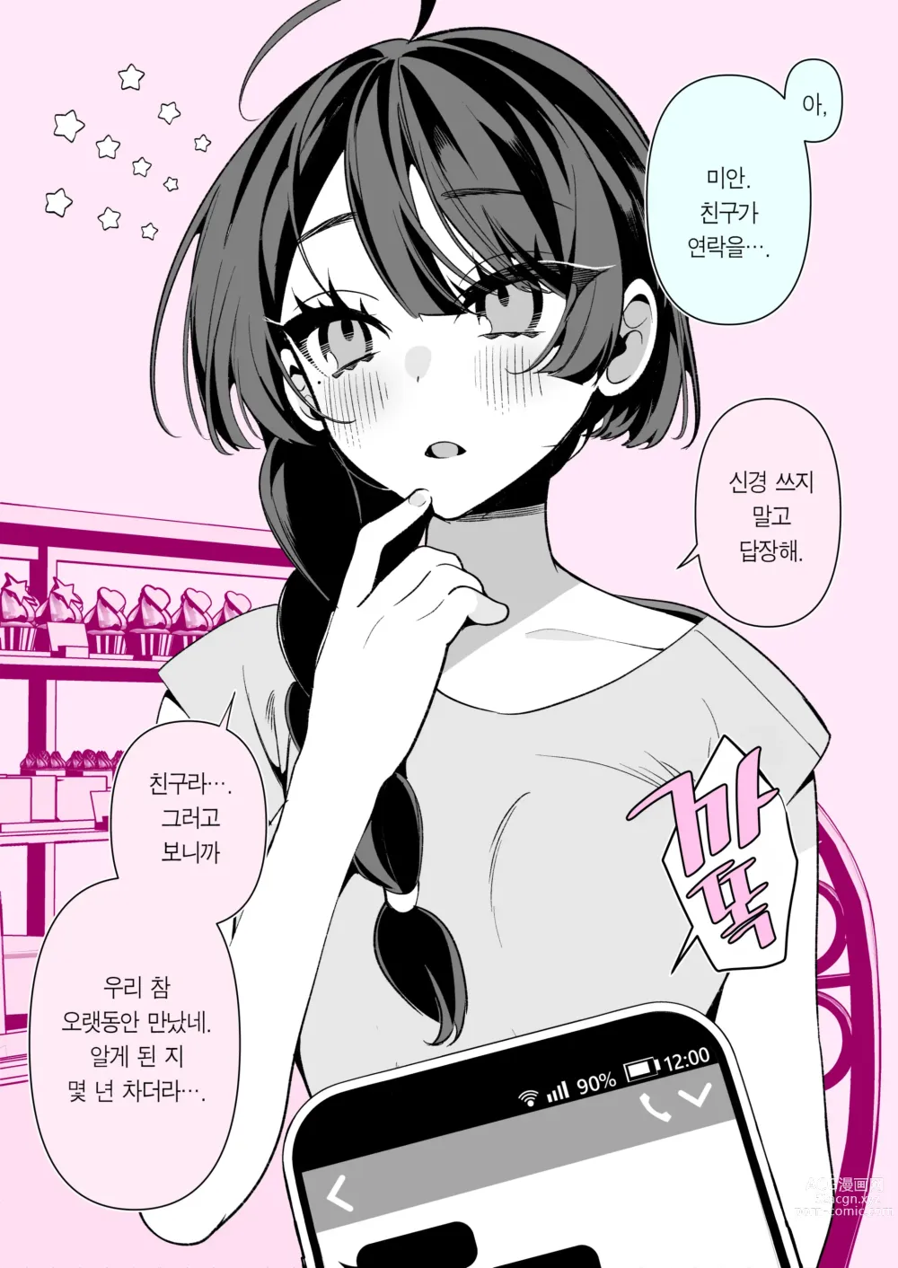 Page 51 of manga 쿨한 아내인 사짱