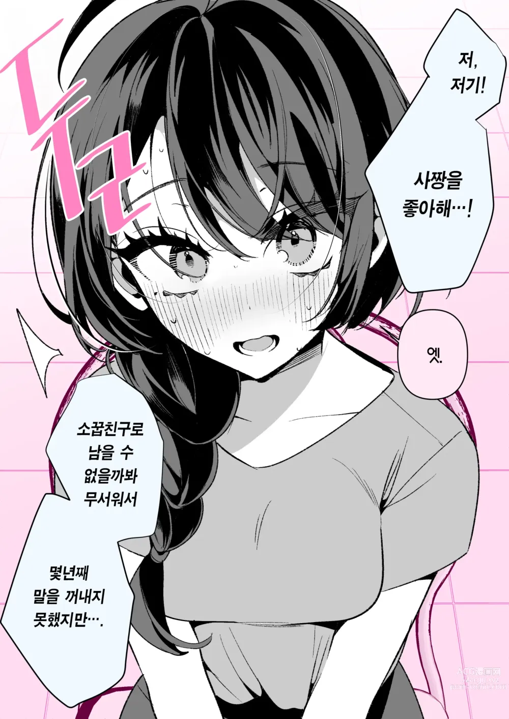 Page 54 of manga 쿨한 아내인 사짱