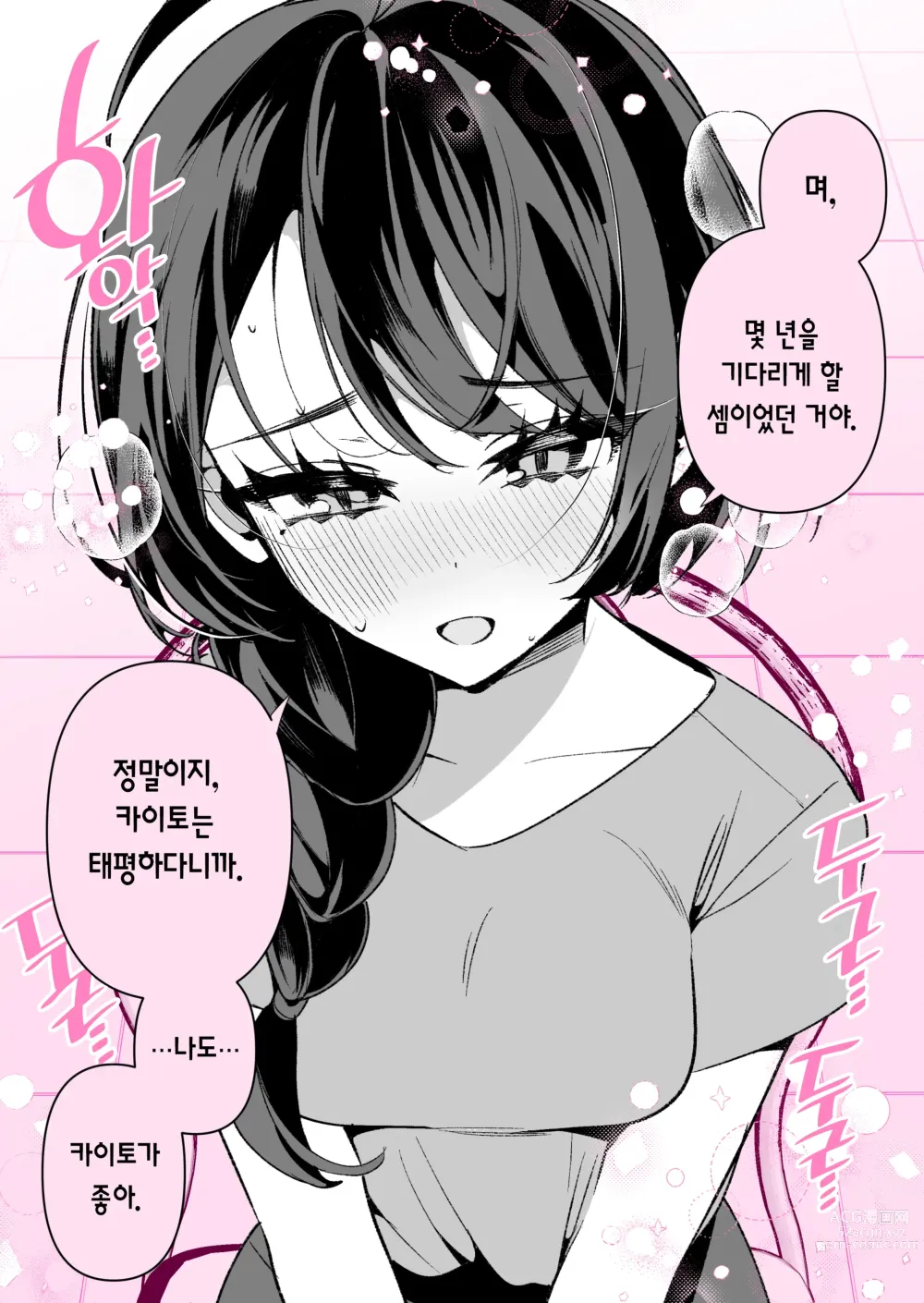 Page 57 of manga 쿨한 아내인 사짱