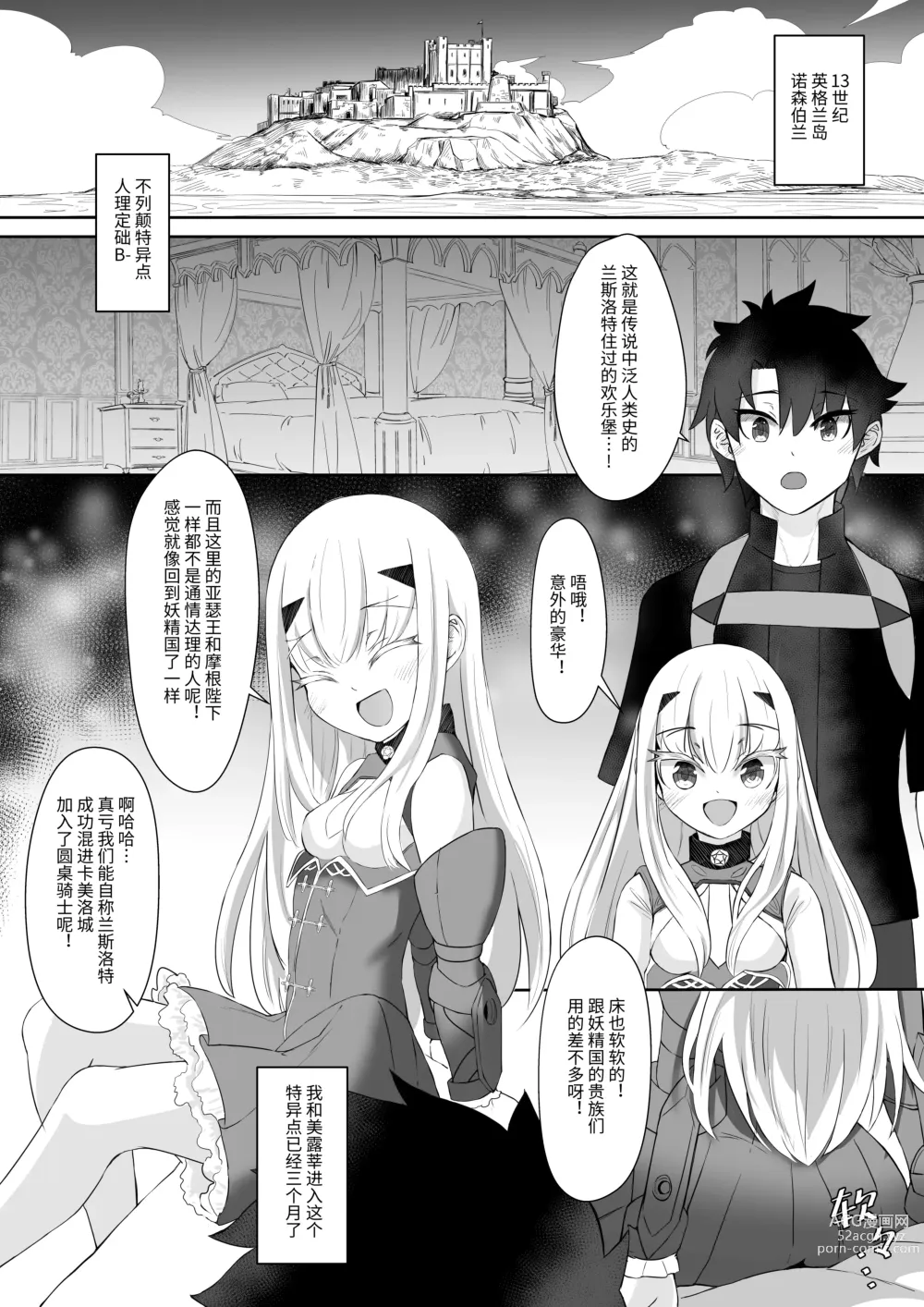 Page 2 of doujinshi FujiMelu Maryoku Kyoukyuu My Love Albion