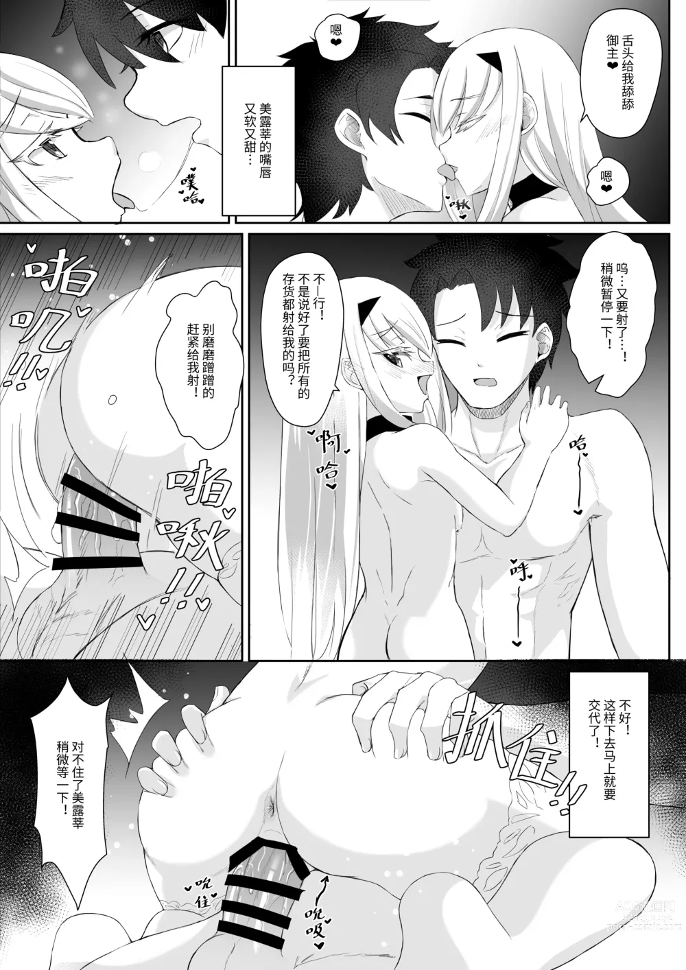 Page 12 of doujinshi FujiMelu Maryoku Kyoukyuu My Love Albion