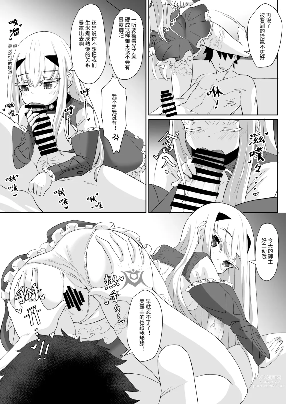 Page 6 of doujinshi FujiMelu Maryoku Kyoukyuu My Love Albion