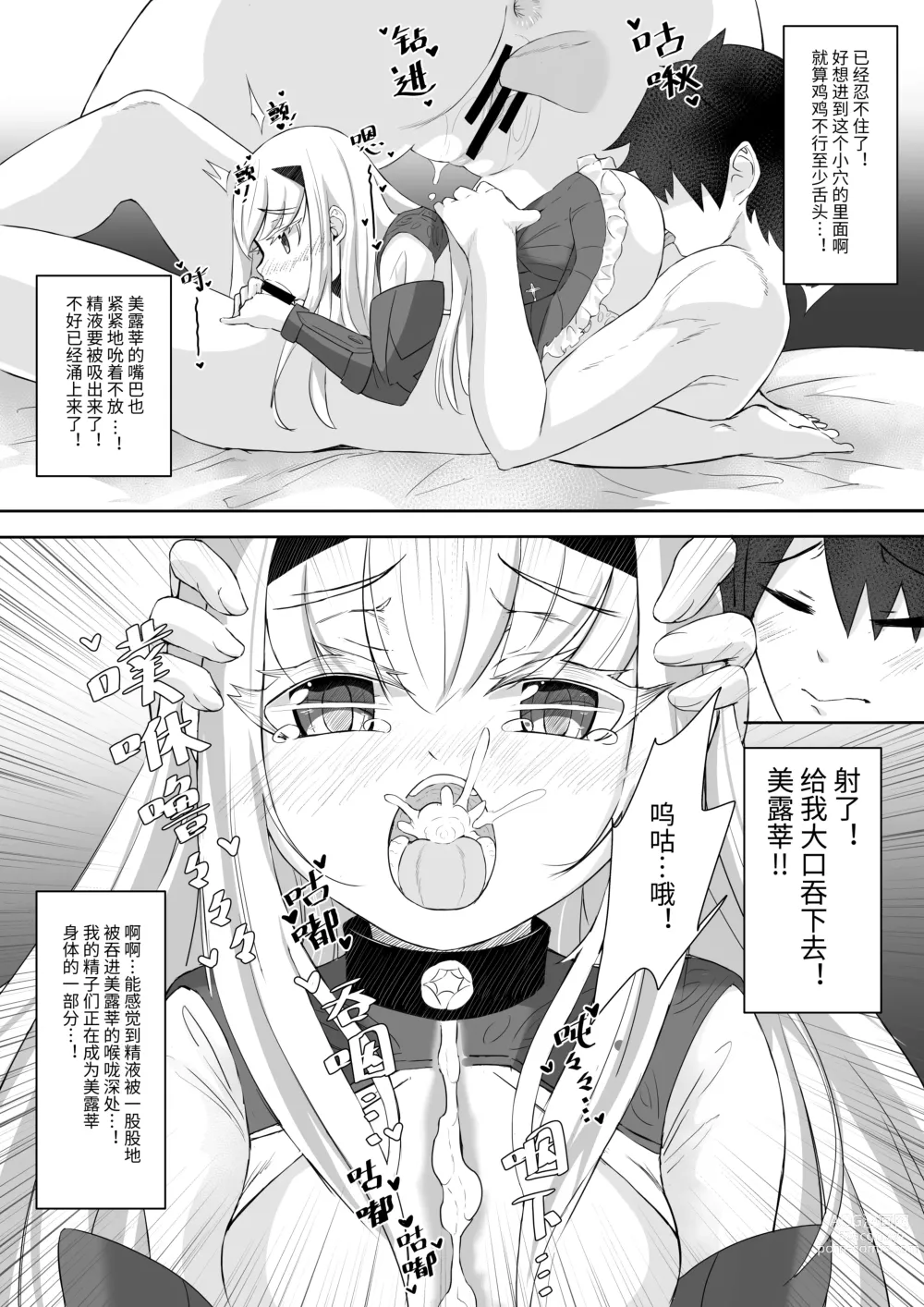 Page 8 of doujinshi FujiMelu Maryoku Kyoukyuu My Love Albion