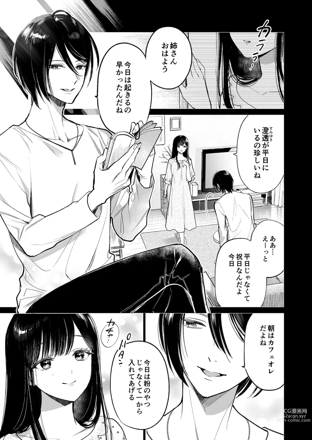 Page 2 of doujinshi Kingyo no Shigai wa Numa no Soko