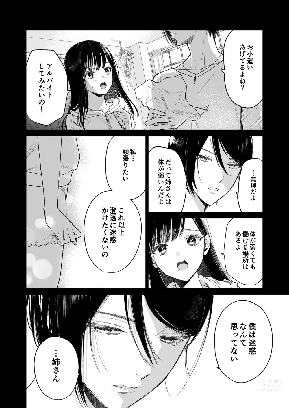 Page 11 of doujinshi Kingyo no Shigai wa Numa no Soko