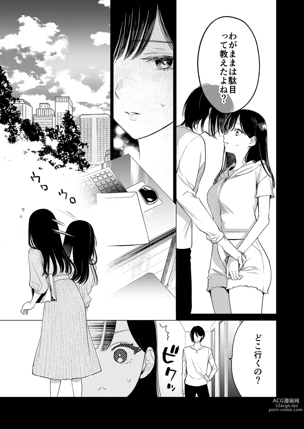 Page 12 of doujinshi Kingyo no Shigai wa Numa no Soko