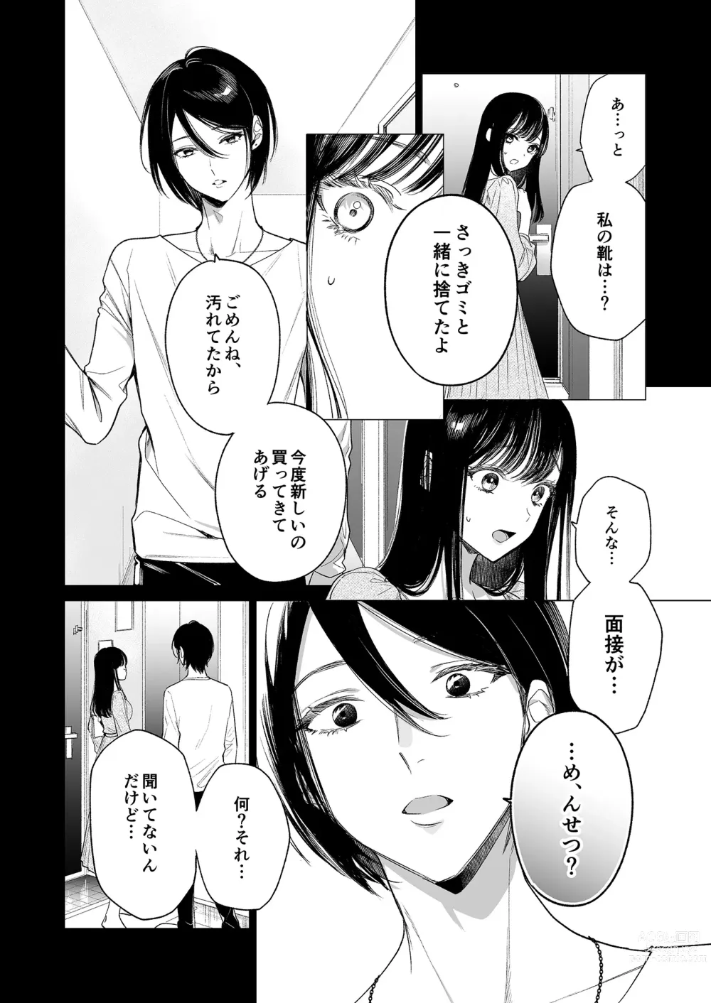 Page 13 of doujinshi Kingyo no Shigai wa Numa no Soko